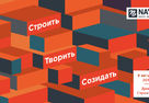 NAYADA поздравляет с днем строителя!