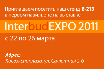 Приглашаем посетить выставку INTERBUDEXPO 2011